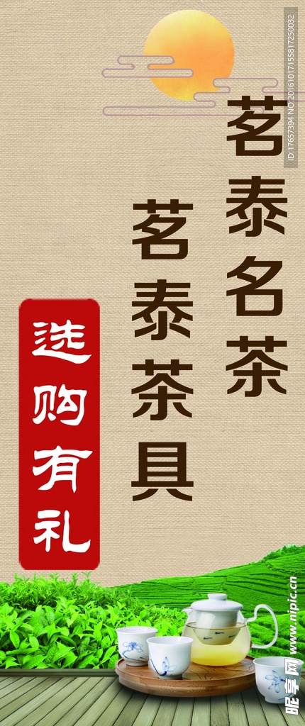 茗茶 茶具 选购有礼