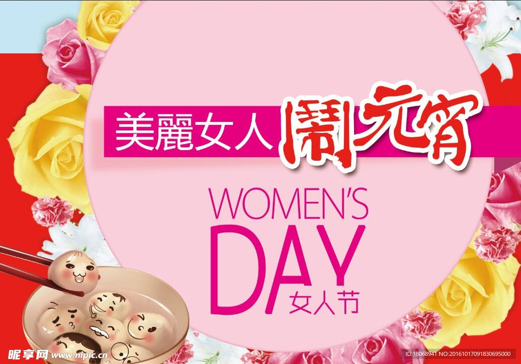 元宵海报