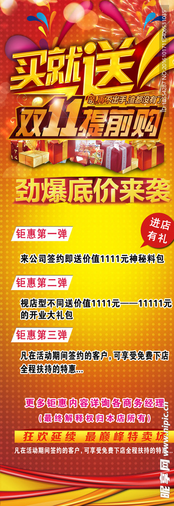 双11展架