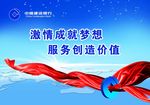 激情创造梦想