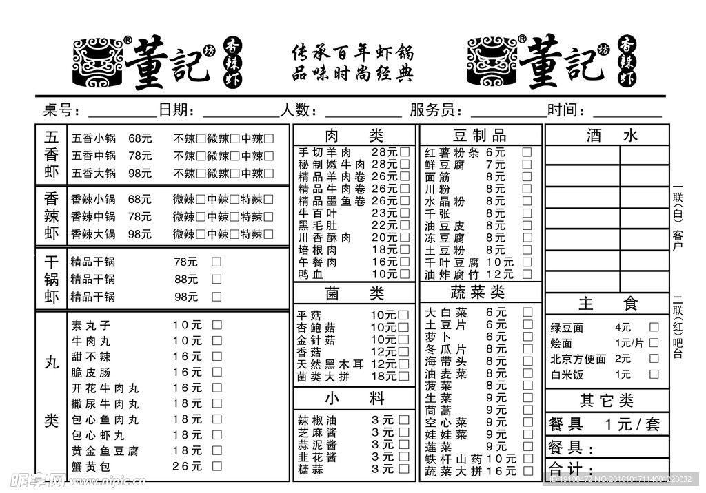 饭店 菜单