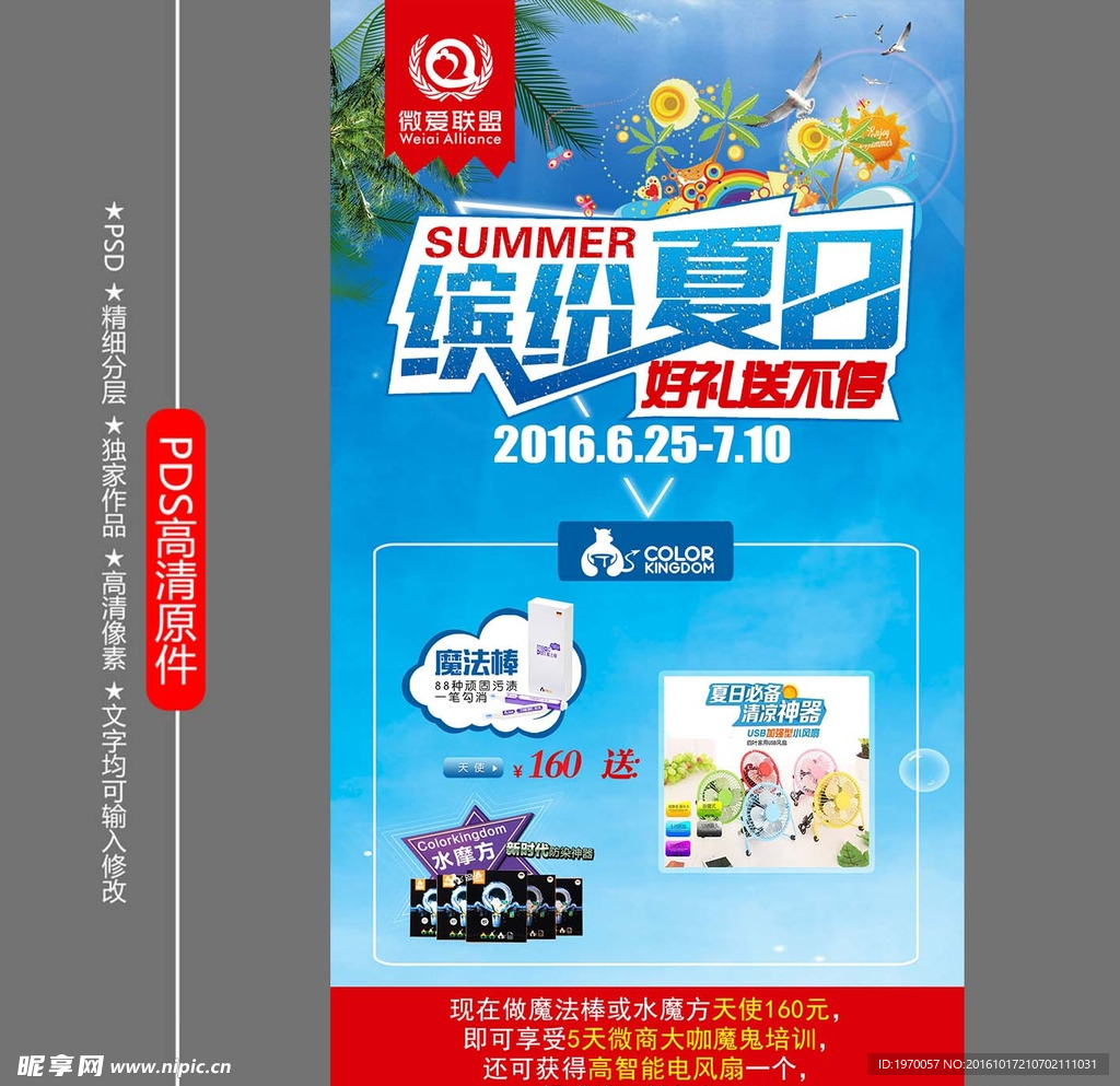 减肥产品功效宣传微商系列海报PSD广告设计素材海报模板免费下载-享设计