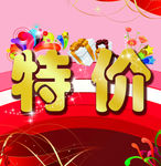 特价海报