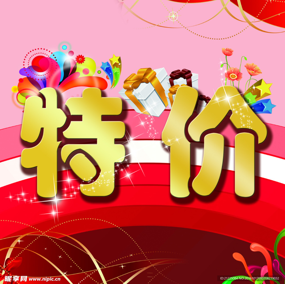 特价海报