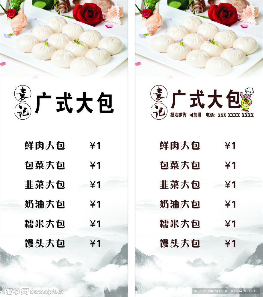 包子海报