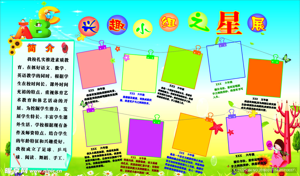 兴趣之星展板