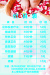 足浴价目表