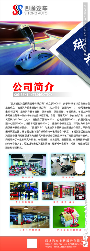 公司简介展板