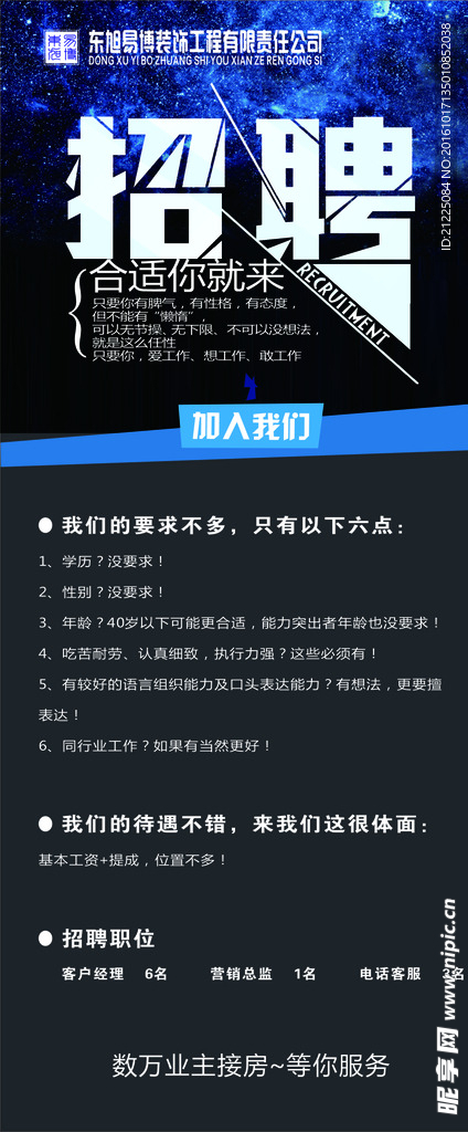 招聘展架