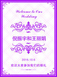 婚庆迎宾牌