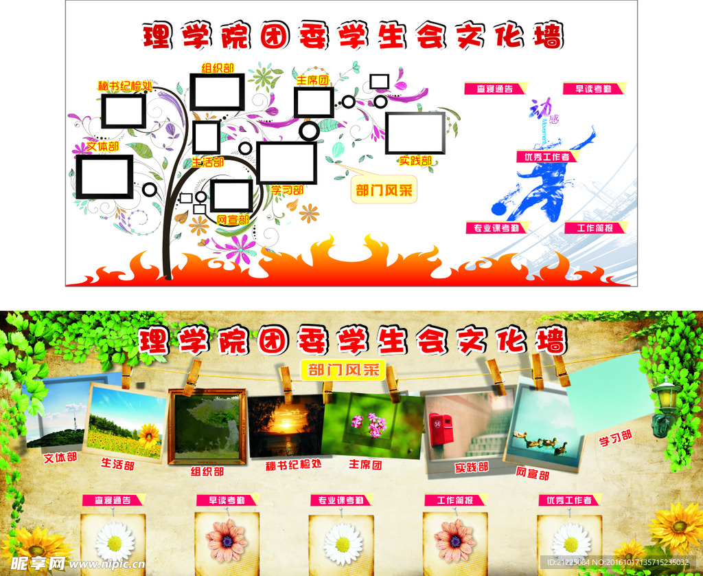 学校照片墙设计