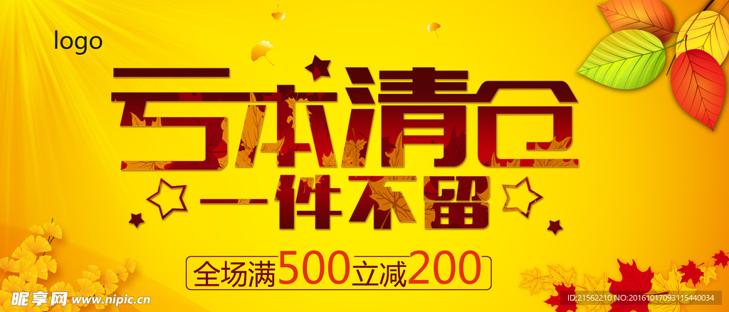 清仓