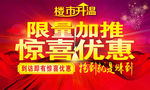 惊喜优惠