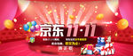 京东双11
