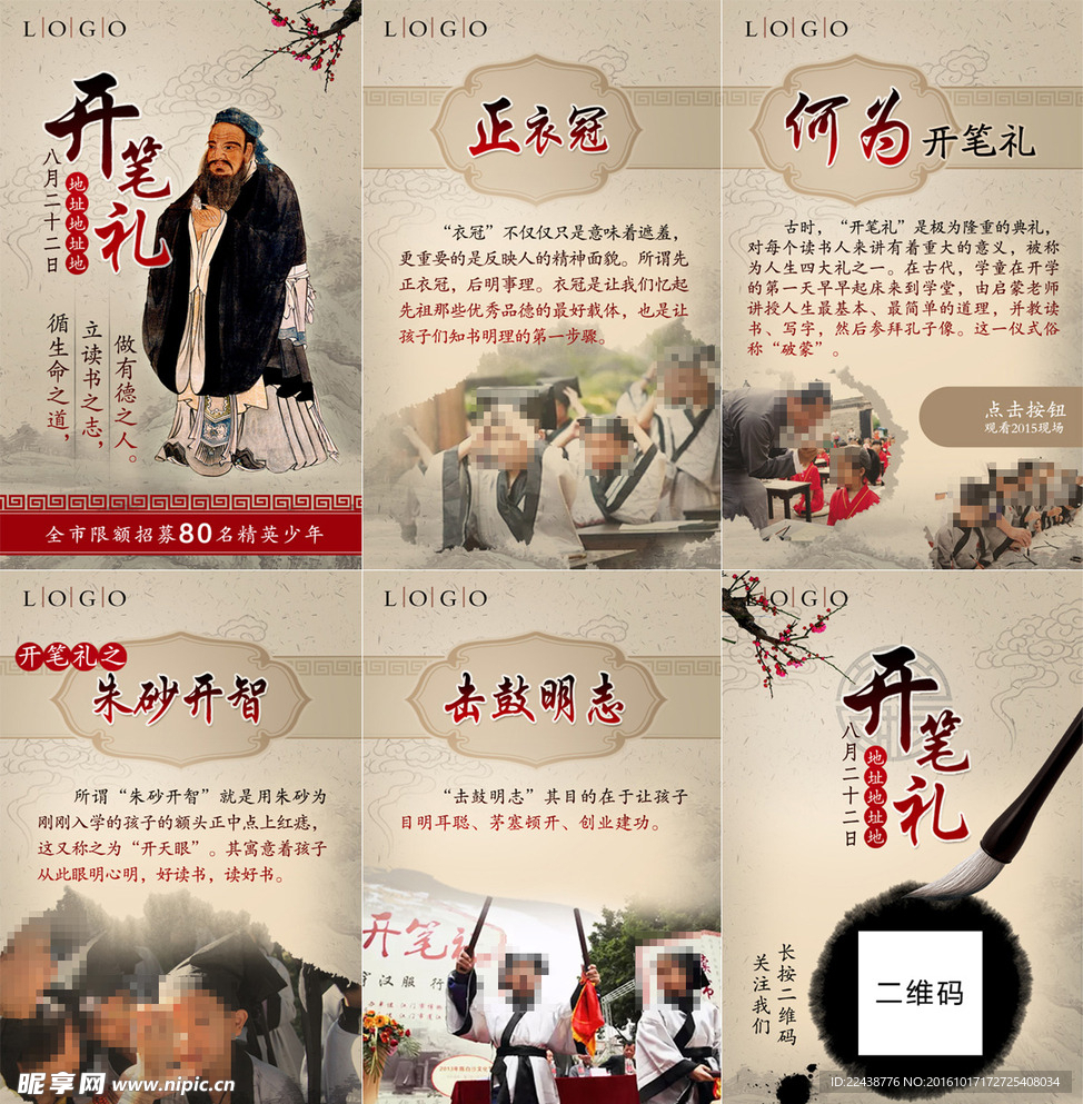 易企秀开笔礼
