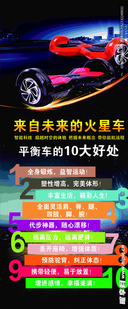 平衡车十大好处