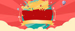红色背景海报banner