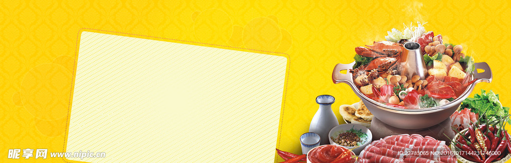 美食火锅背景banner