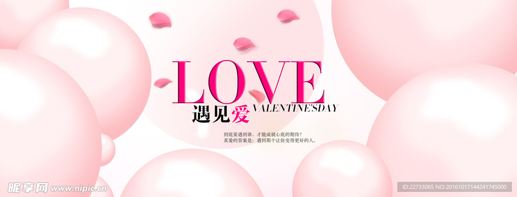 粉色唯美促销海报