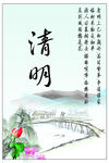 清明节海报图片