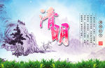 清明图片