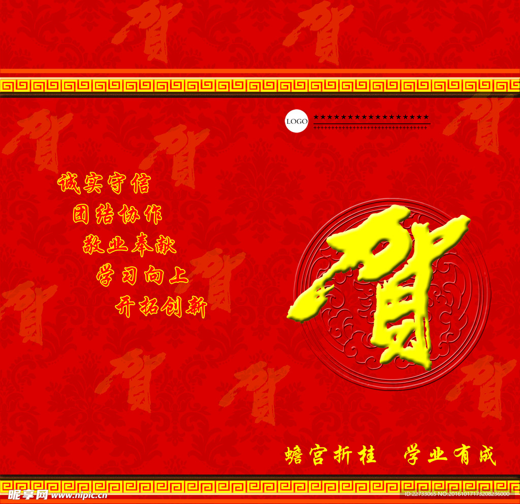 喜贺康奠模版