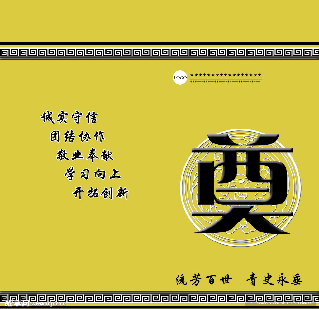 喜贺康奠模版