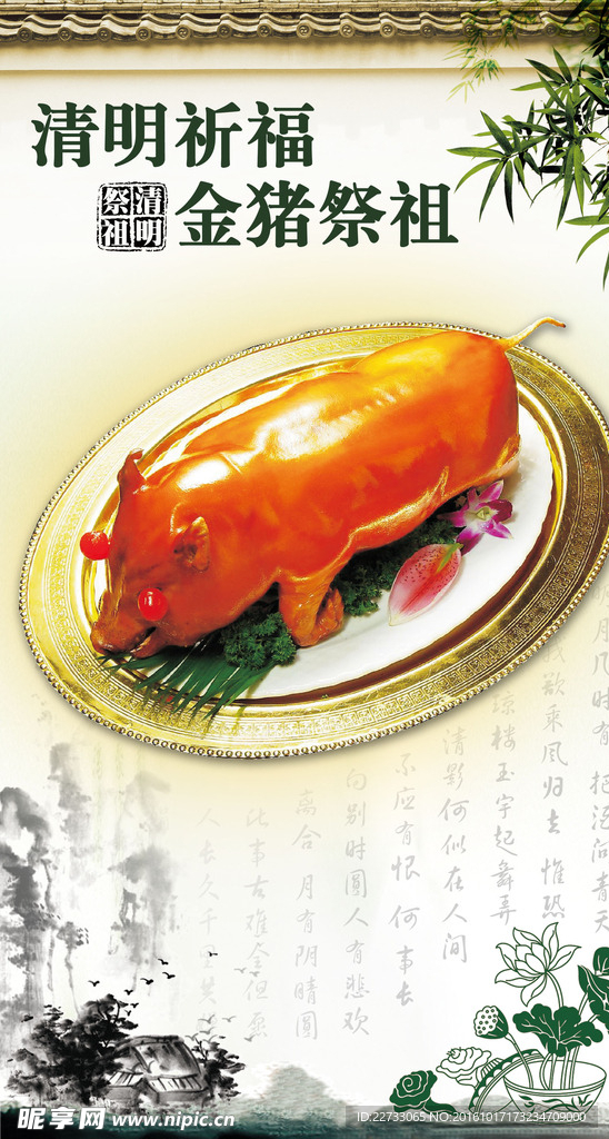清明节祭祖图片
