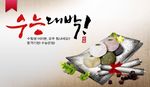 海报韩国传统点心psd模版
