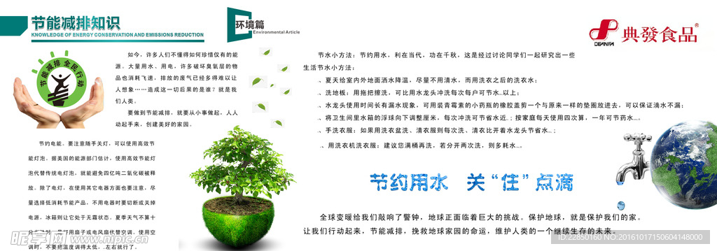 节约资源