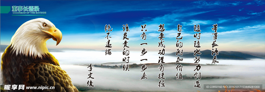 董事长语录