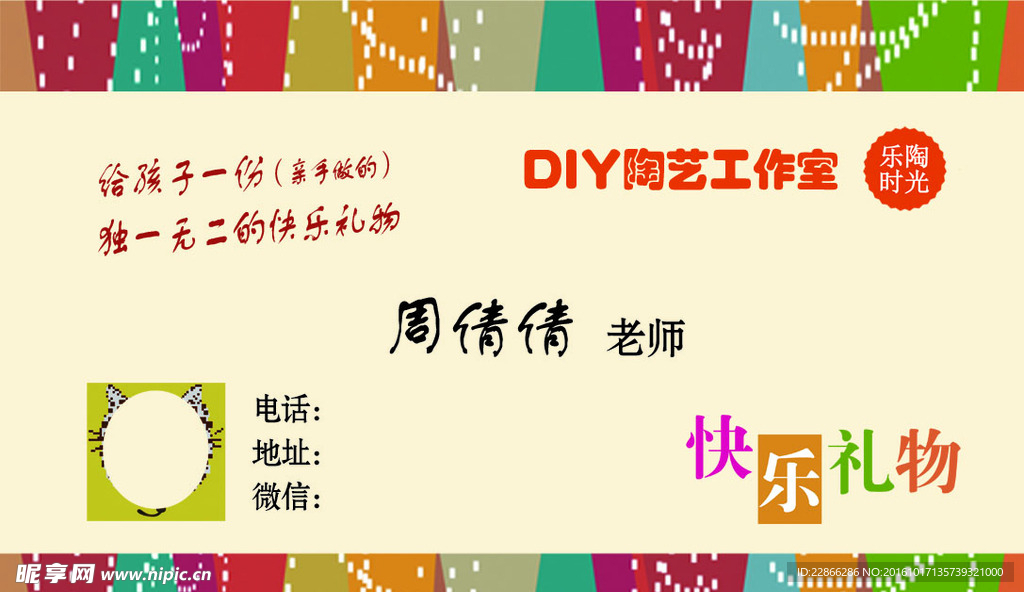 DIY手工陶艺名片