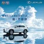 雷克萨斯