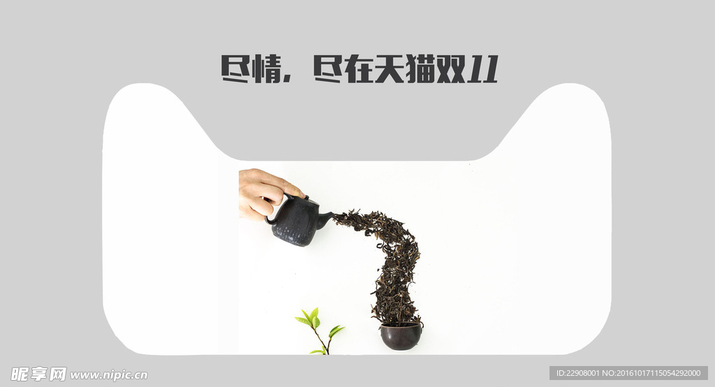 双十一海报