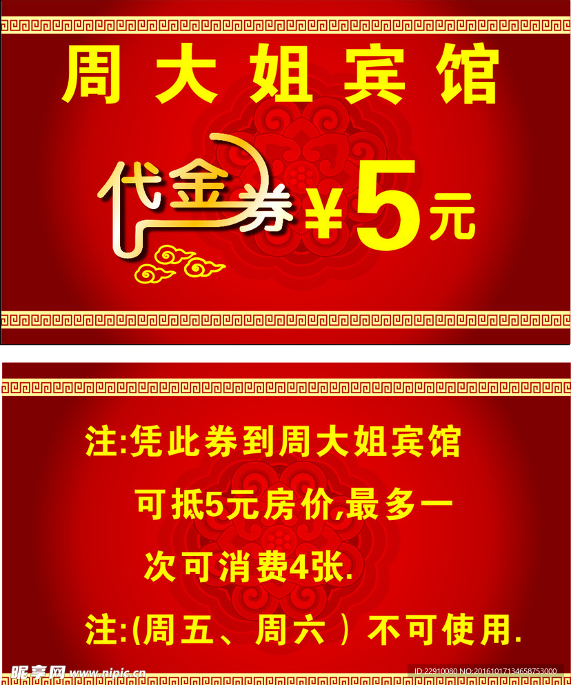 代金券