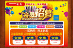 会员招募海报