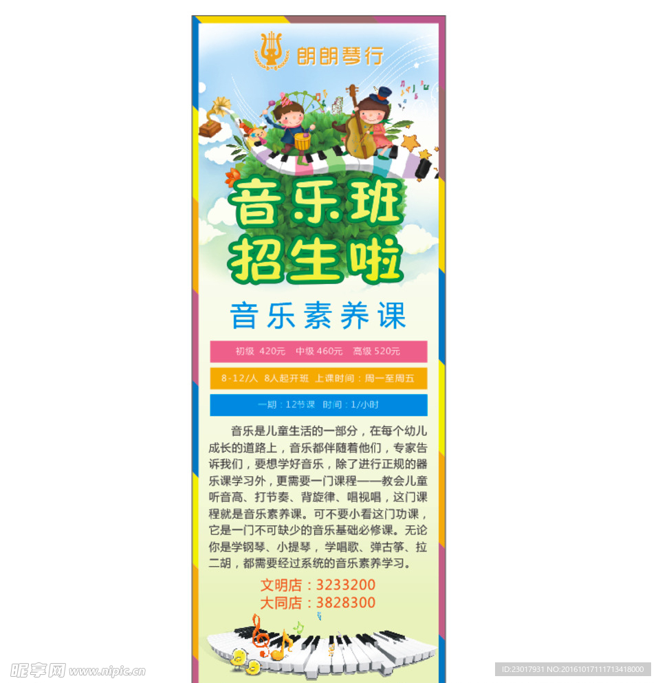 音乐展架