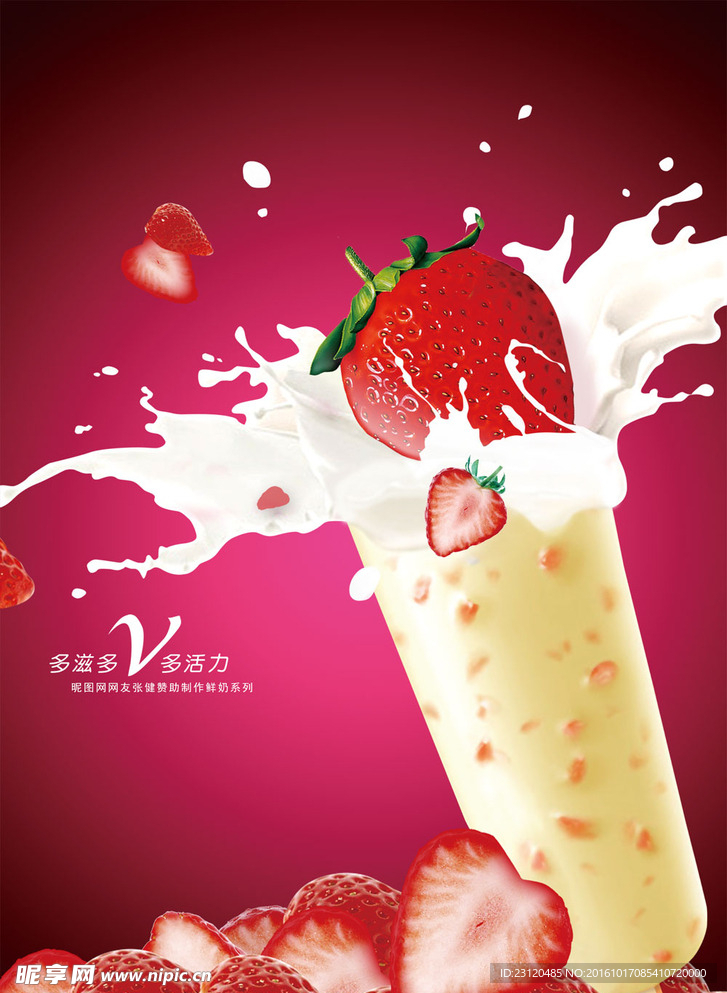 草莓牛奶维c海报