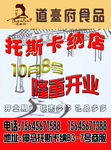 道台府食品