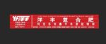 洋丰复合肥扣板牌