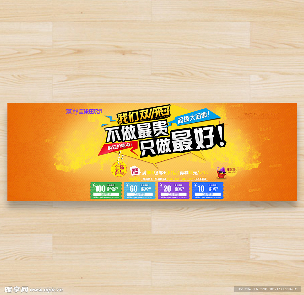 淘宝双11促销活动海报