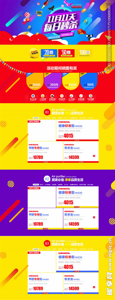 双十一 淘宝版面