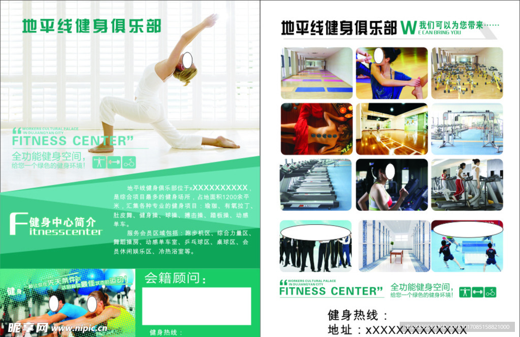 健身会所宣传单