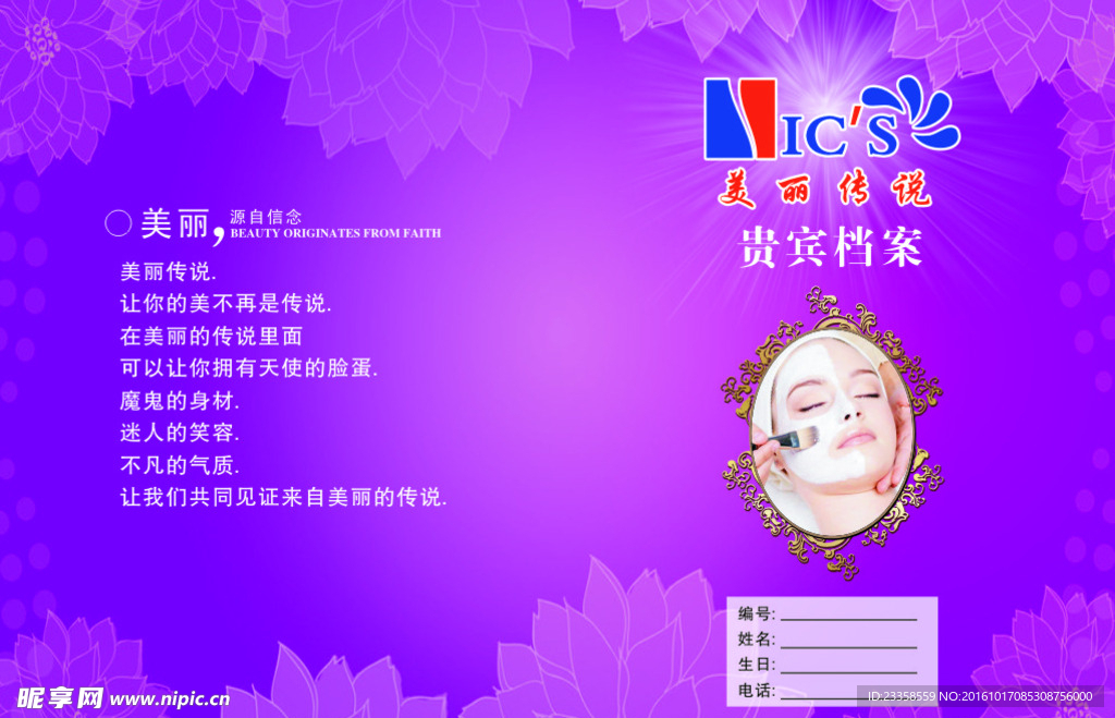 贵宾档案