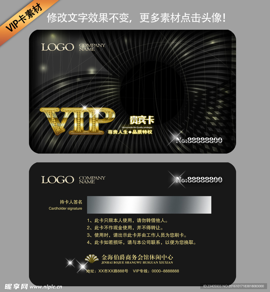 高档黑色酒店vip卡