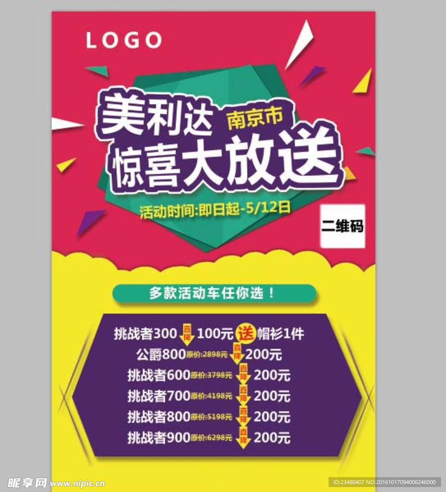 惊喜大放送