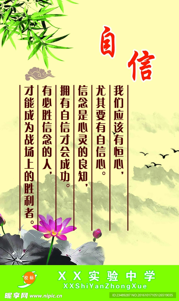 自信
