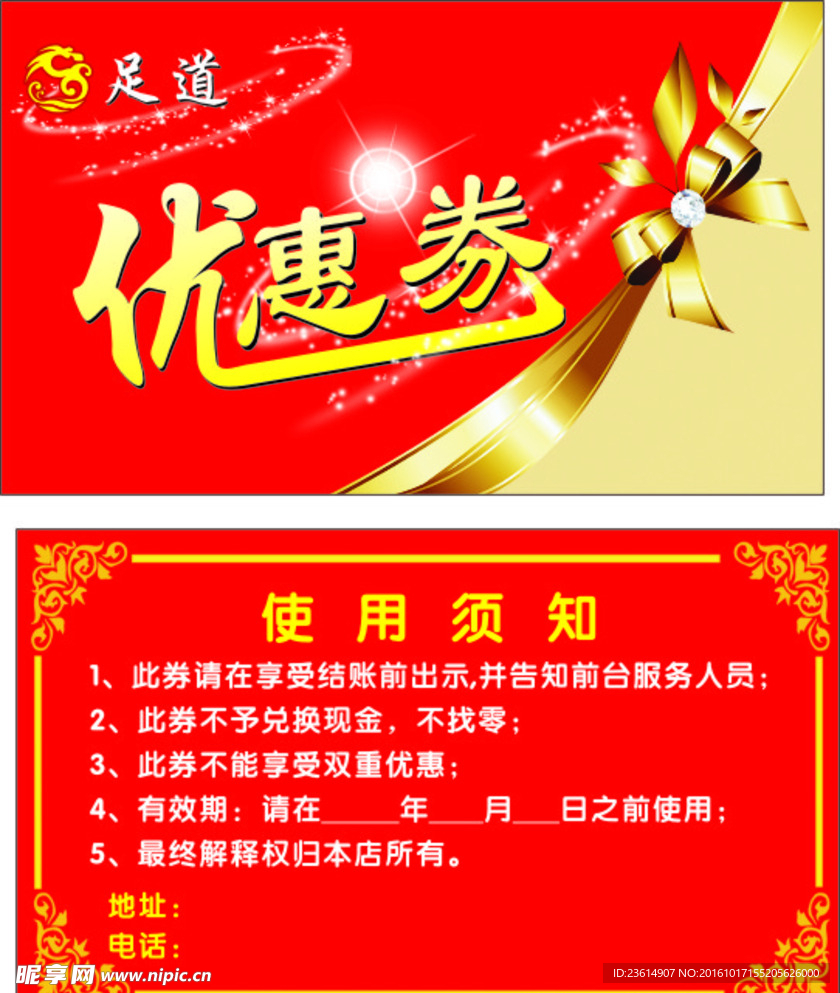 优惠券