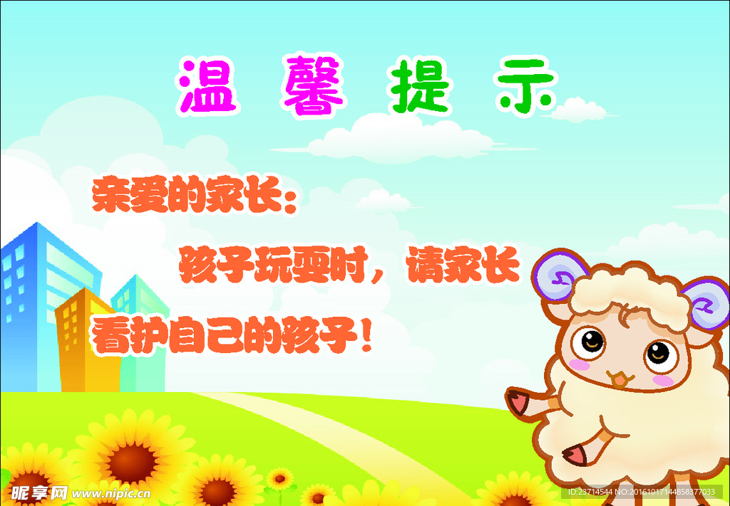 幼儿园标牌