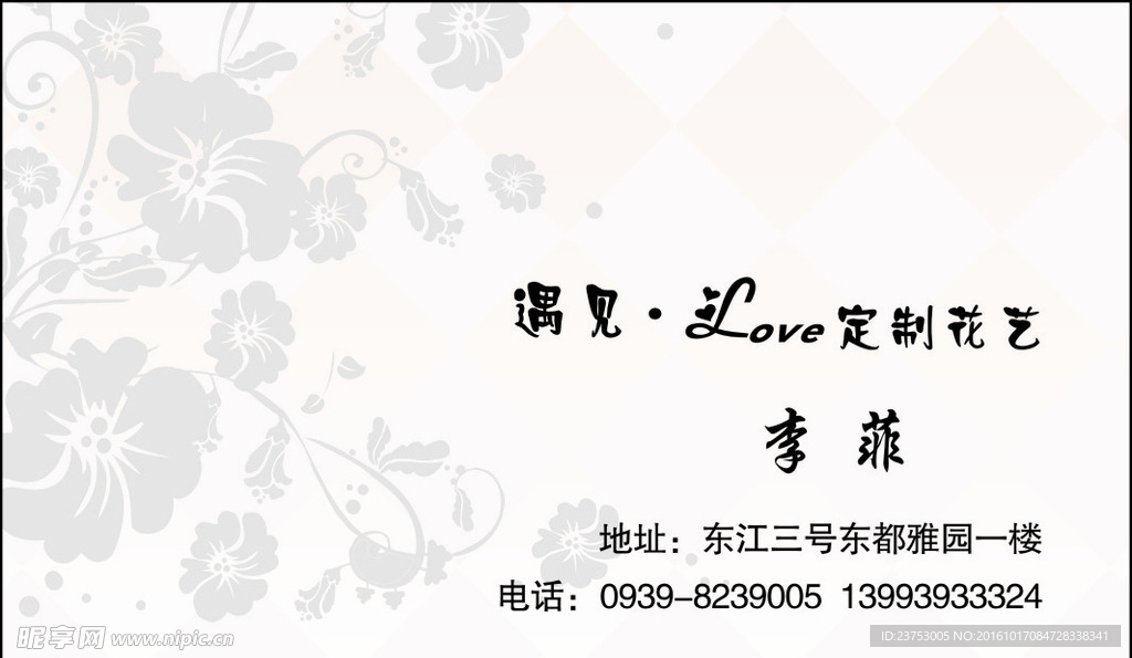 花艺名片